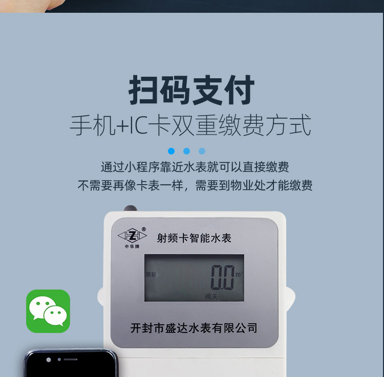 藍(lán)牙預(yù)付費(fèi)水表
