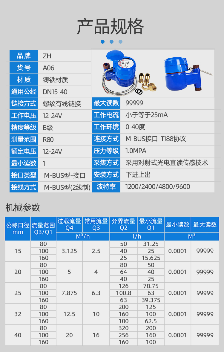 立式光電直讀遠(yuǎn)傳水表