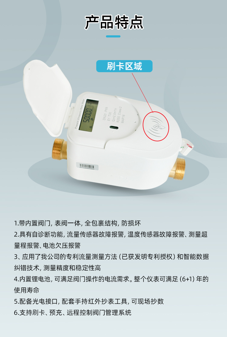 預(yù)付費超聲波水表